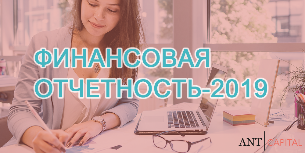 Аудит финансовой (бухгалтерской) отчетности 2019 и 2020 в Красноярске